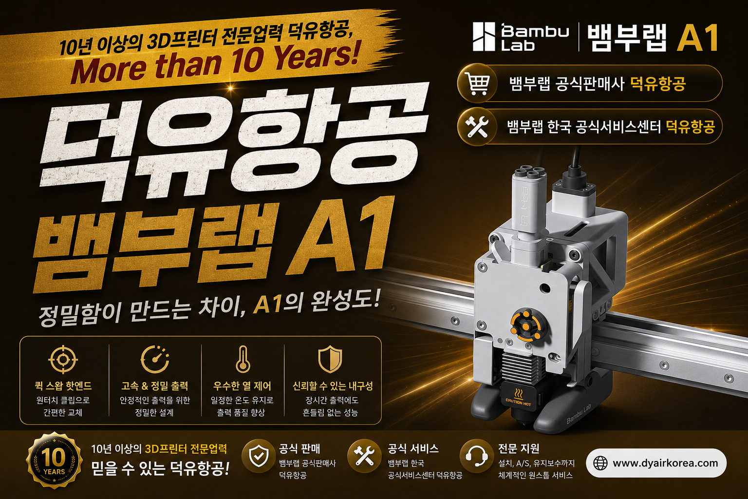 뱀부랩 A1 3D프린터, Bambu Lab A1 3D Printer