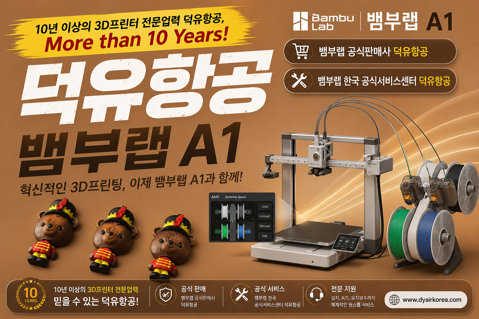 뱀부랩 A1 3D프린터, Bambu Lab A1 3D Printer