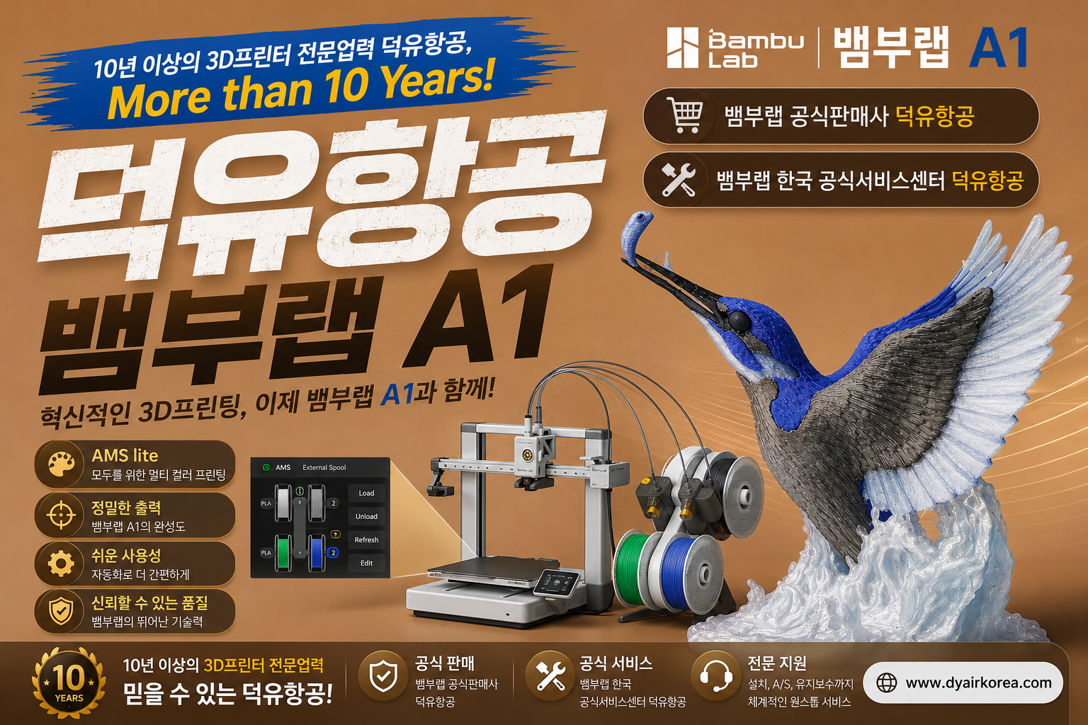뱀부랩 A1 3D프린터, Bambu Lab A1 3D Printer