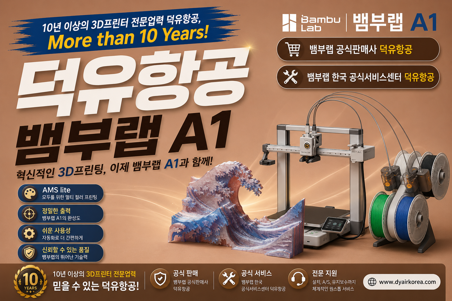 뱀부랩 A1 3D프린터, Bambu Lab A1 3D Printer