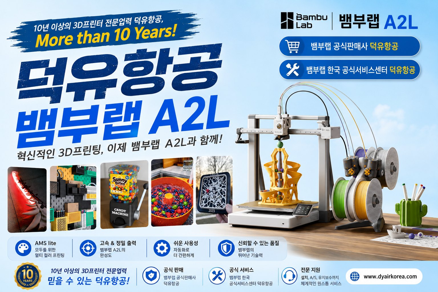 뱀부랩 A2L 3D프린터 리뷰, Bambu Lab A2L 3D Printer 2026년