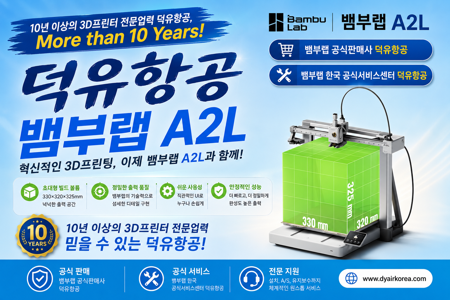 뱀부랩 A2L 3D프린터 리뷰, Bambu Lab A2L 3D Printer 2026년