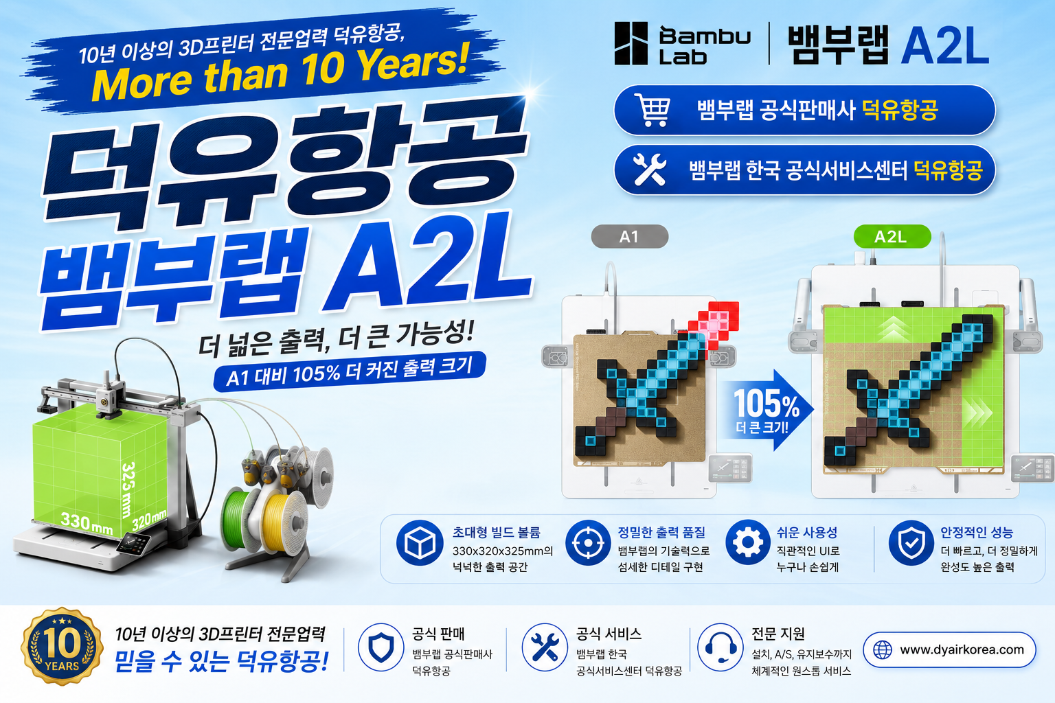 뱀부랩 A2L 3D프린터 리뷰, Bambu Lab A2L 3D Printer 2026년