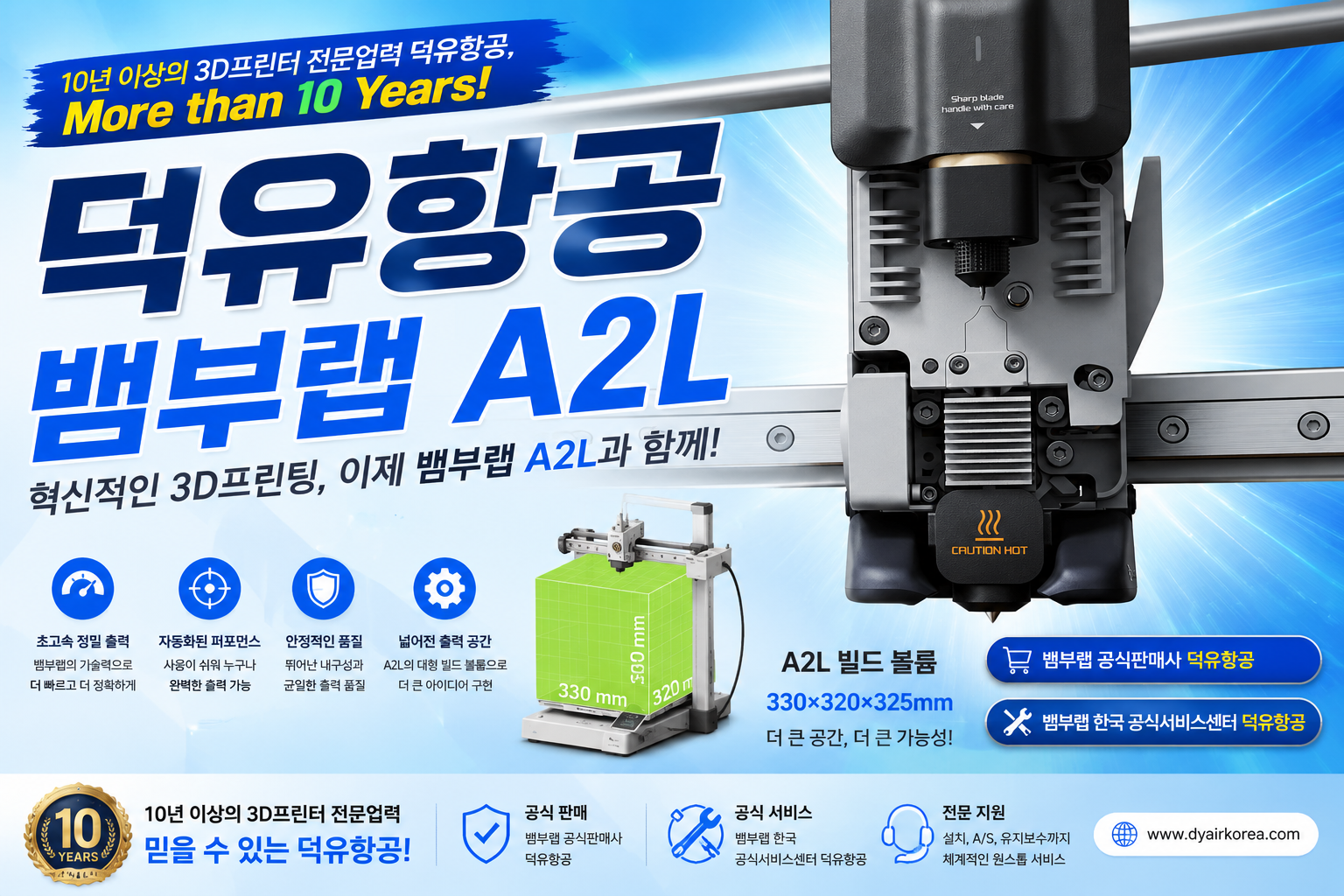 뱀부랩 A2L 3D프린터 리뷰, Bambu Lab A2L 3D Printer 2026년