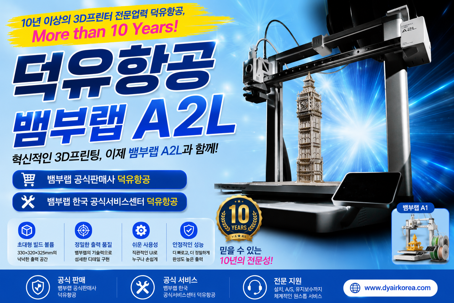 뱀부랩 A2L 3D프린터 리뷰, Bambu Lab A2L 3D Printer 2026년