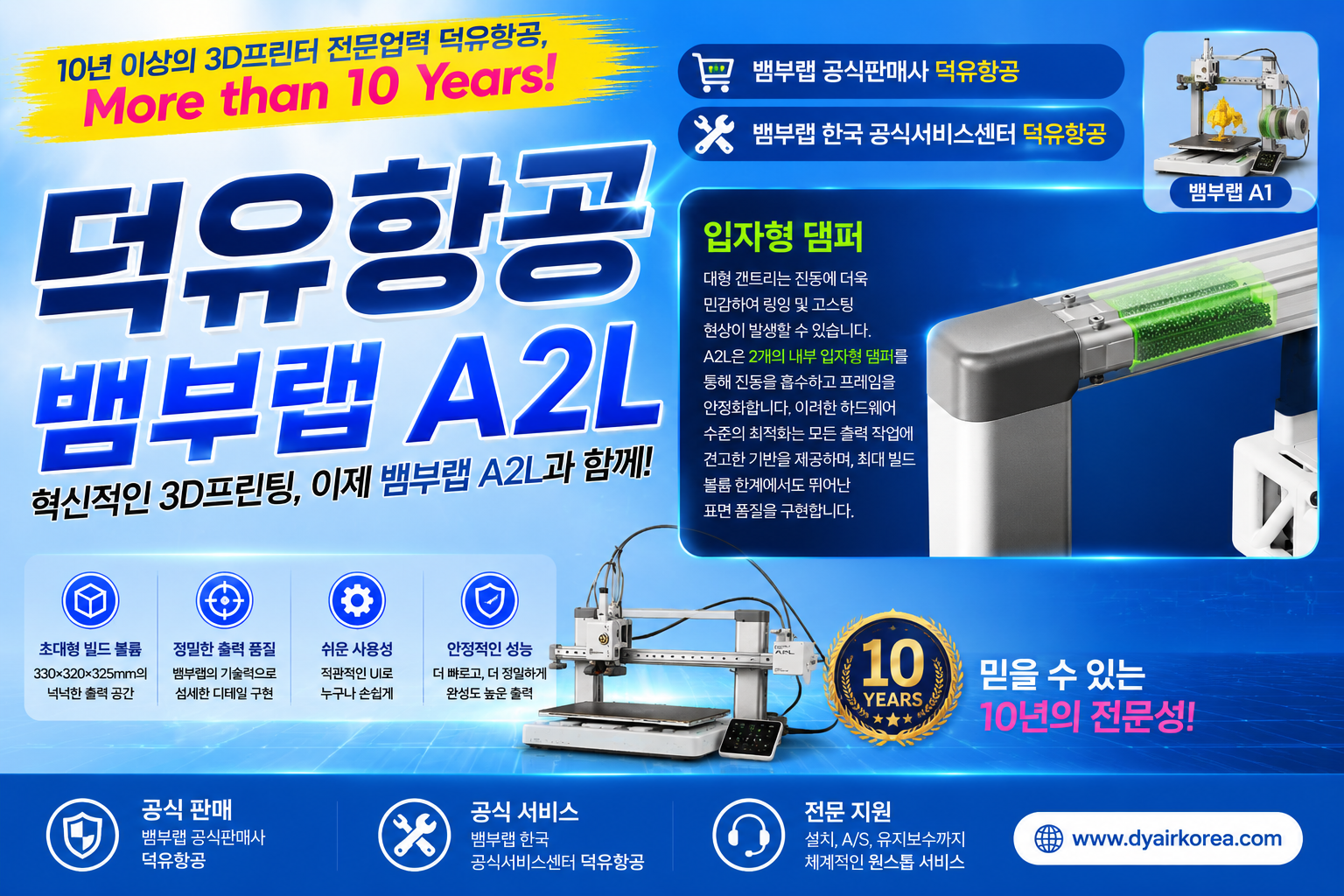 뱀부랩 A2L 3D프린터 리뷰, Bambu Lab A2L 3D Printer 2026년