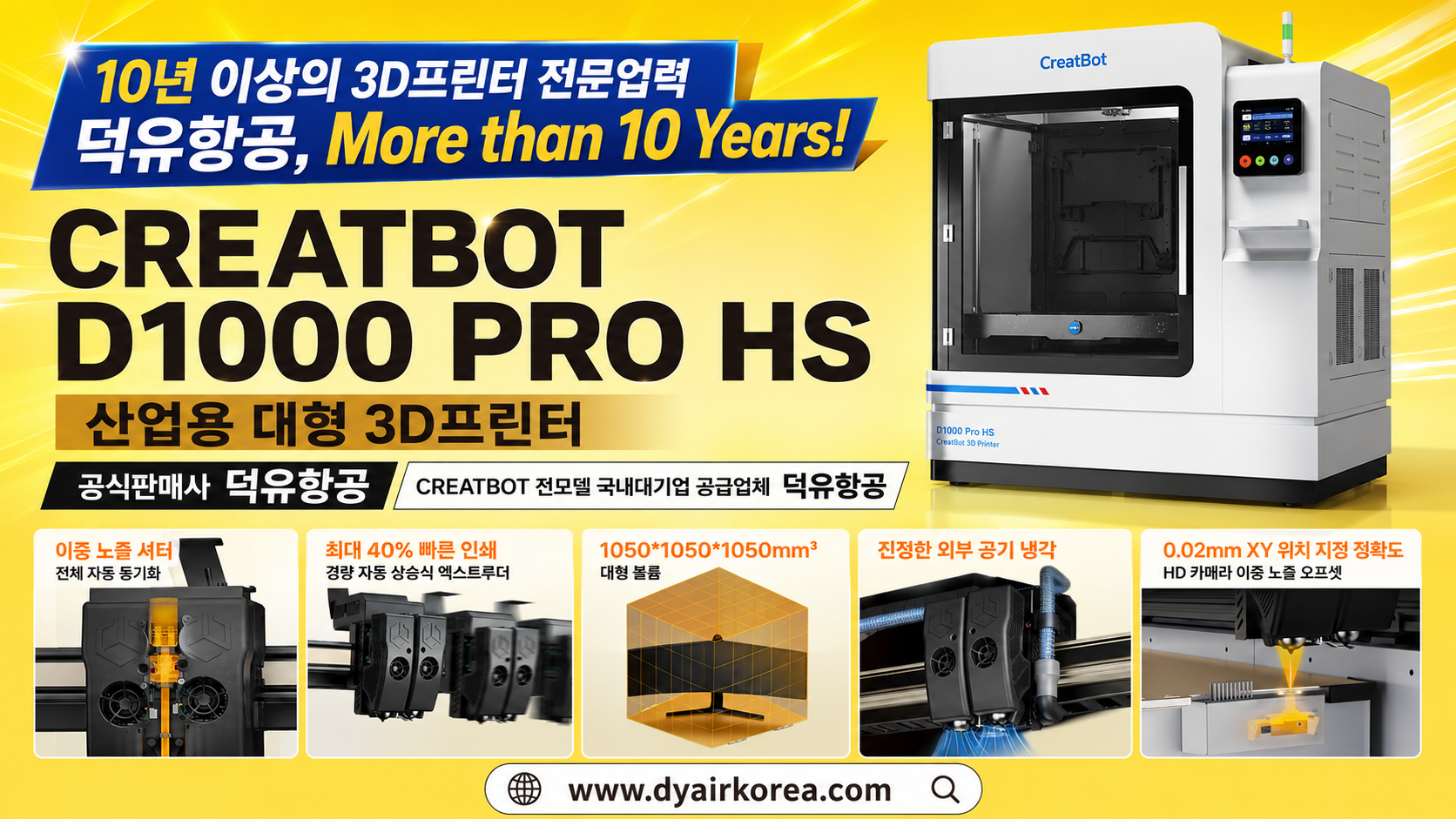 CREATBOT D1000 Pro HS 3D프린터