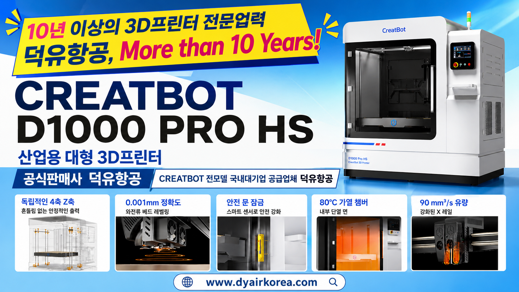 CREATBOT D1000 Pro HS 3D프린터