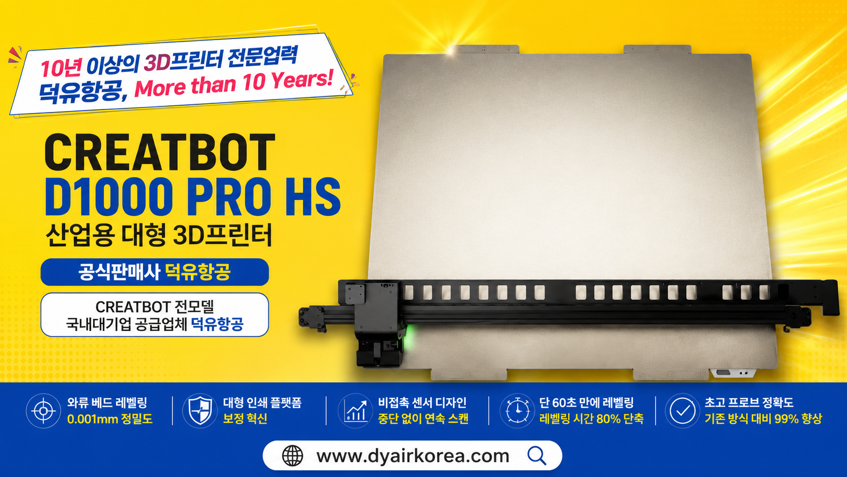 CREATBOT D1000 Pro HS 3D프린터