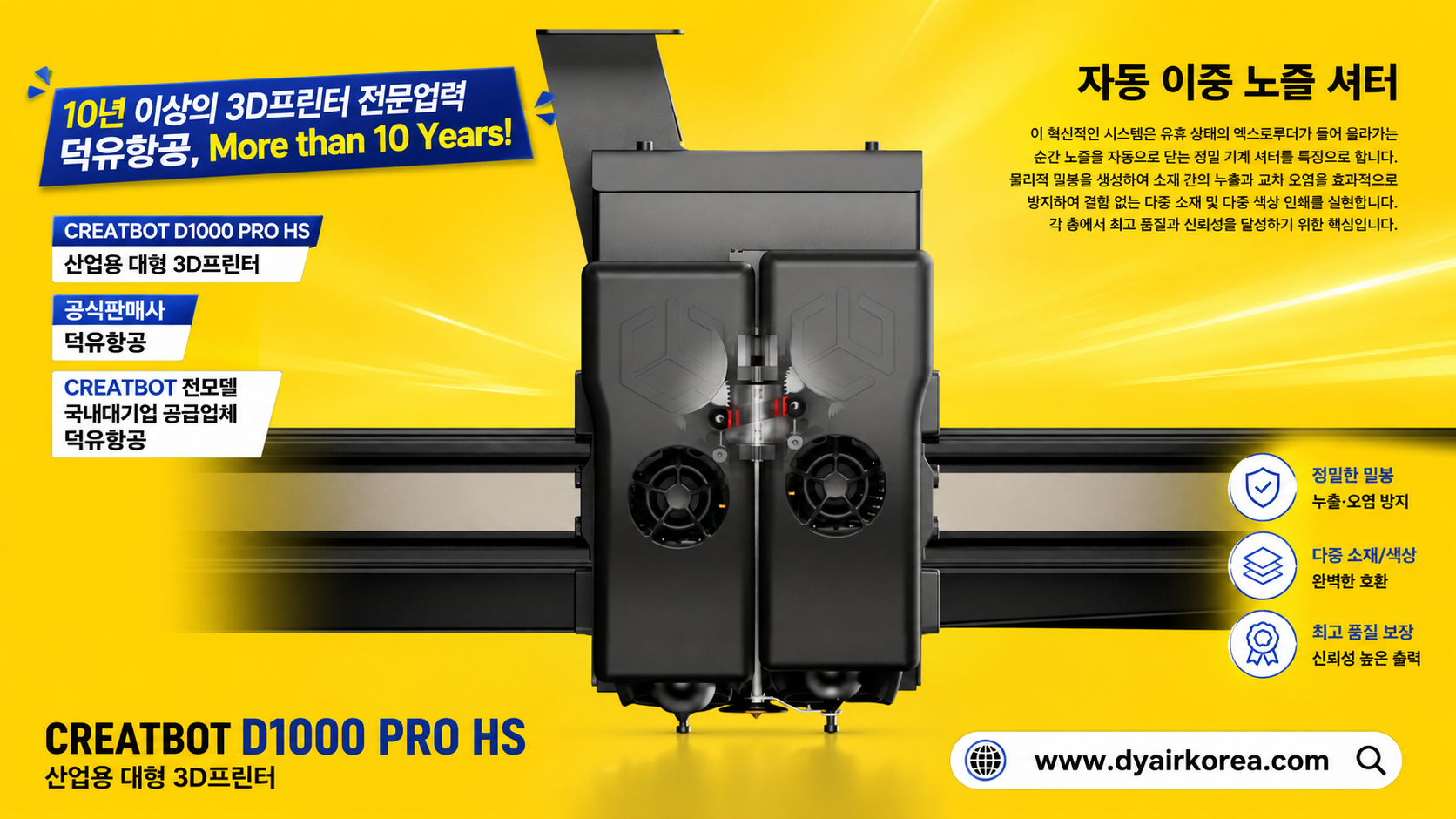 CREATBOT D1000 Pro HS 3D프린터
