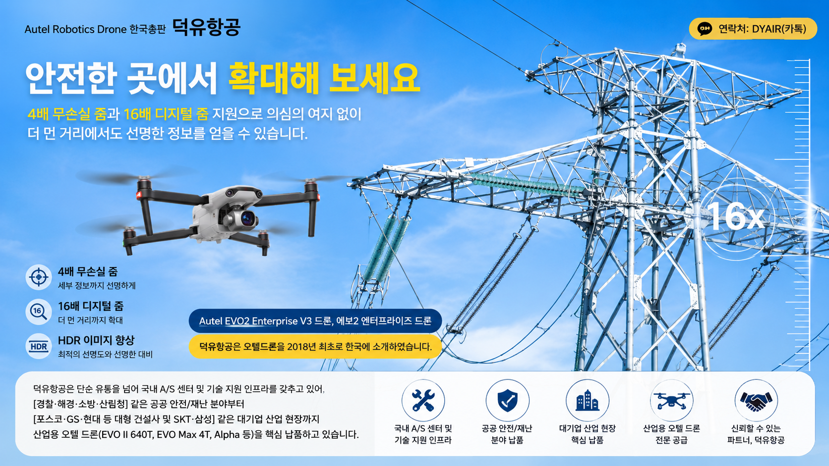 Autel Robotics Drone Evo2 Enterprise V3 드론