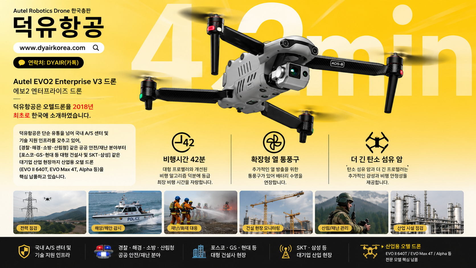 Autel Robotics Drone Evo2 Enterprise V3 드론