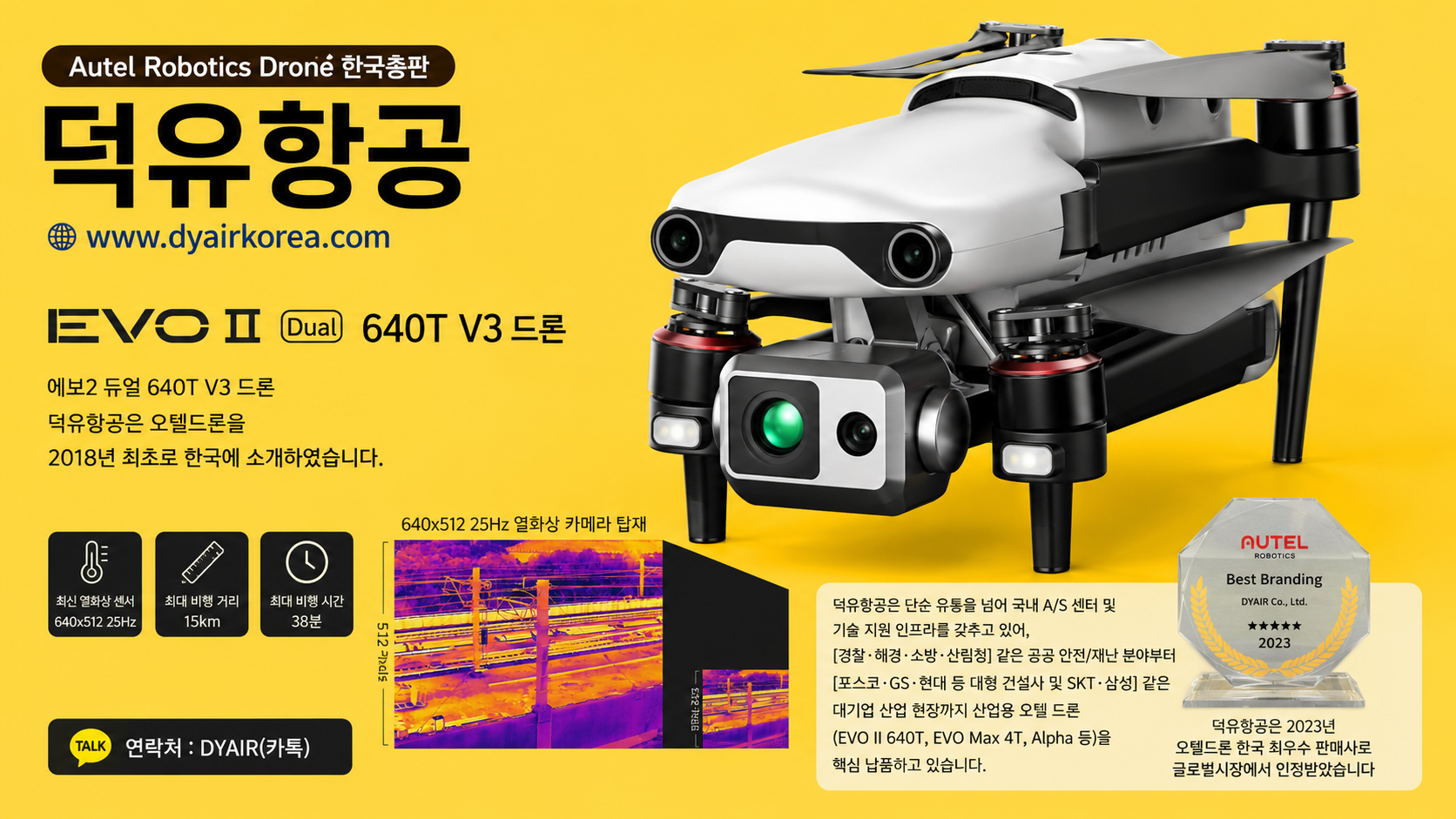 Autel Evo2 Dual 640T V3 드론