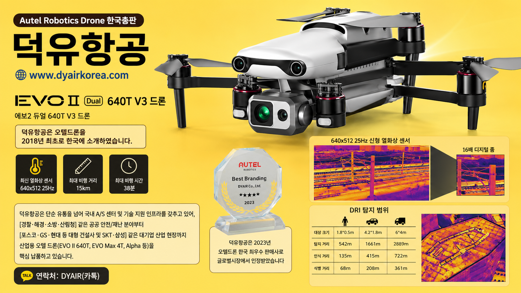 Autel Evo2 Dual 640T V3 드론