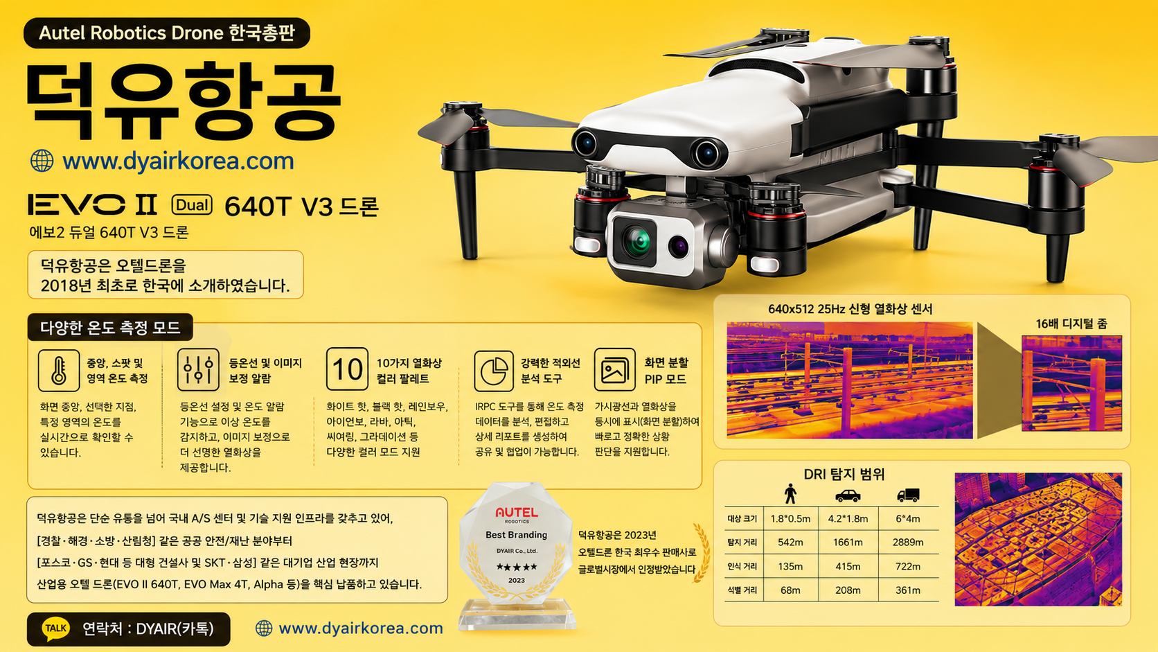 Autel Evo2 Dual 640T V3 드론