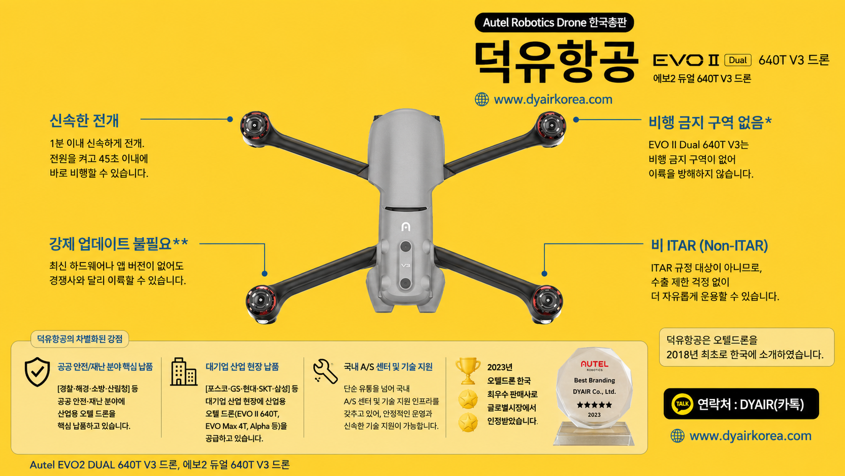 Autel Evo2 Dual 640T V3 드론