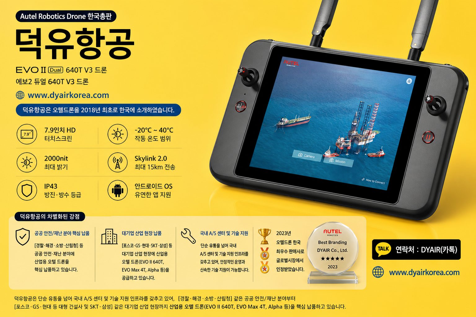 Autel Evo2 Dual 640T V3 드론