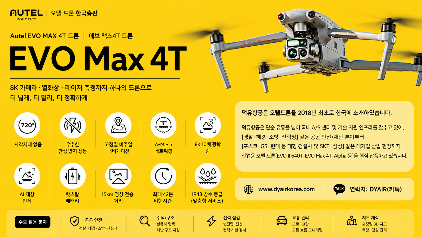 Autel EVO MAX4T Drone,오텔드론 맥스4T 파괴적 혁신기능, 다중센서의 결정체