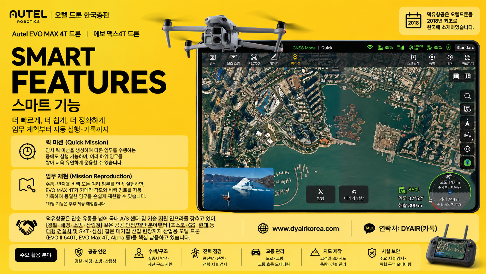 Autel EVO MAX4T Drone,오텔드론 맥스4T 파괴적 혁신기능, 다중센서의 결정체