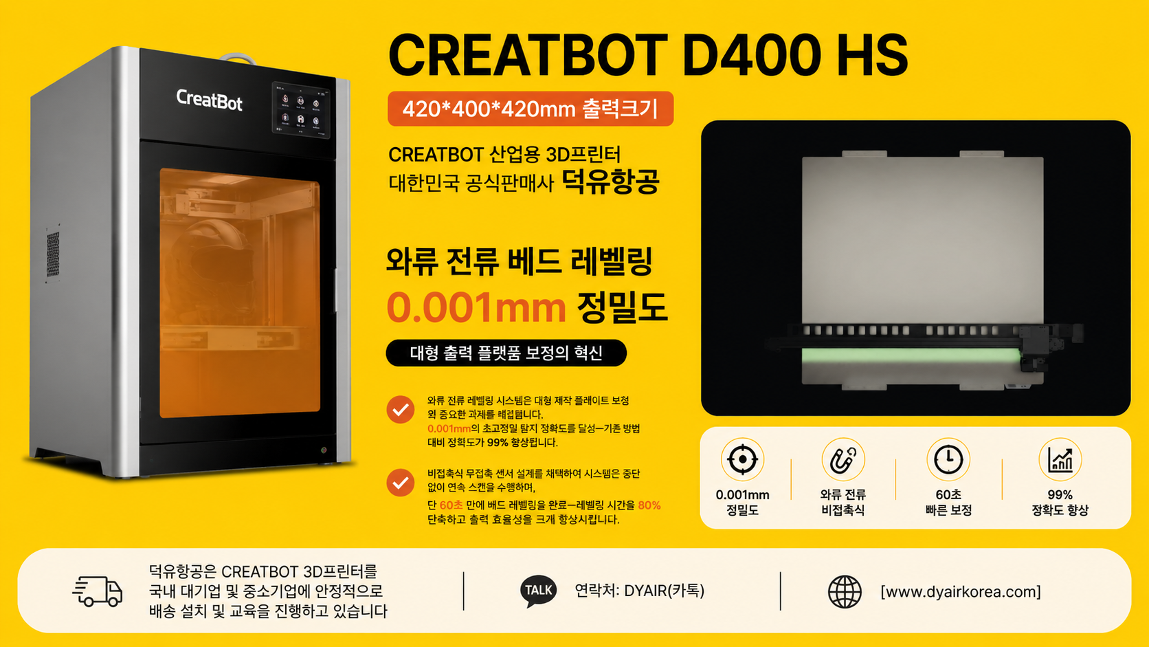 CREATBOT D400 HS 3D프린터