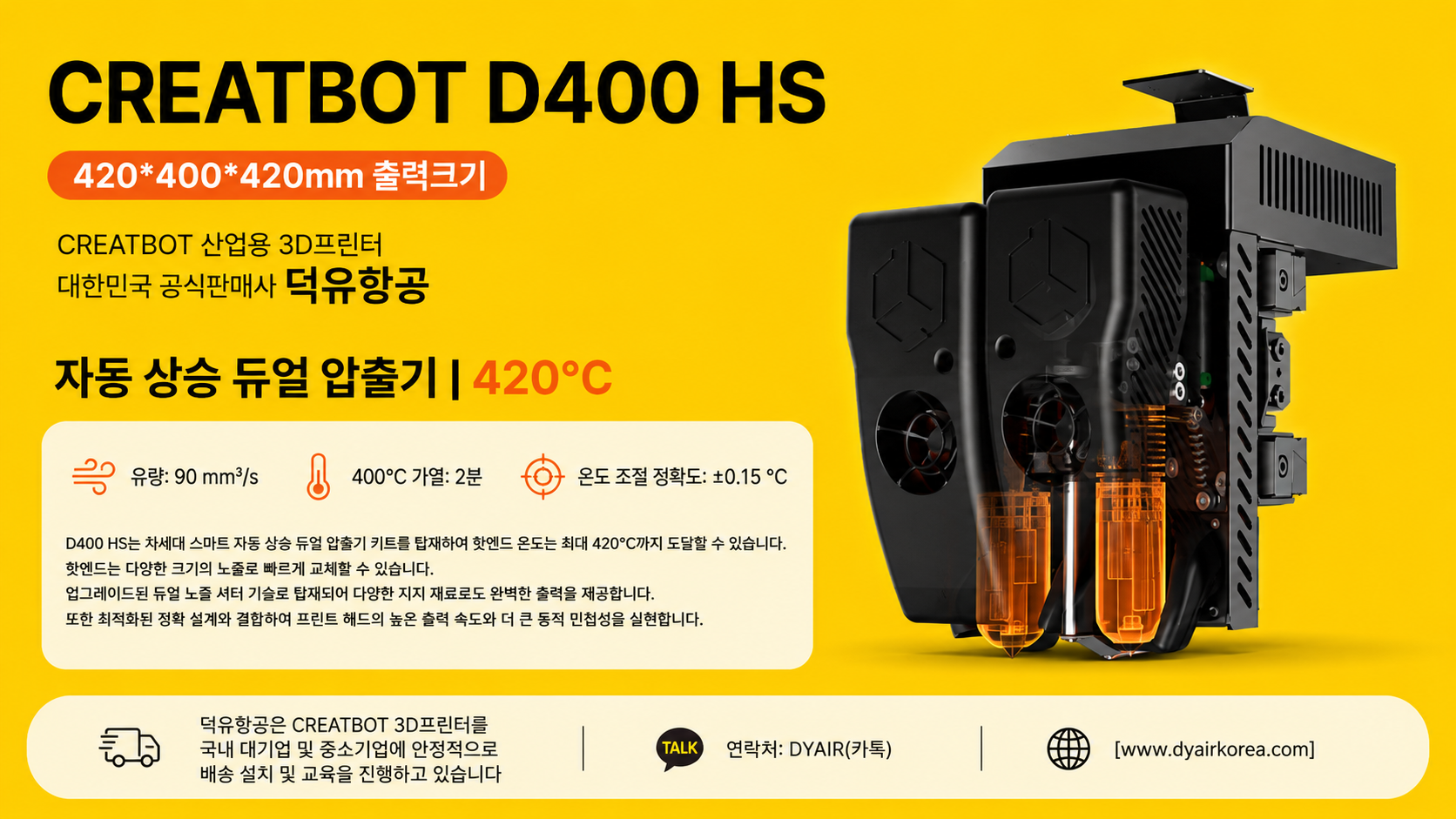 CREATBOT D400 HS 3D프린터