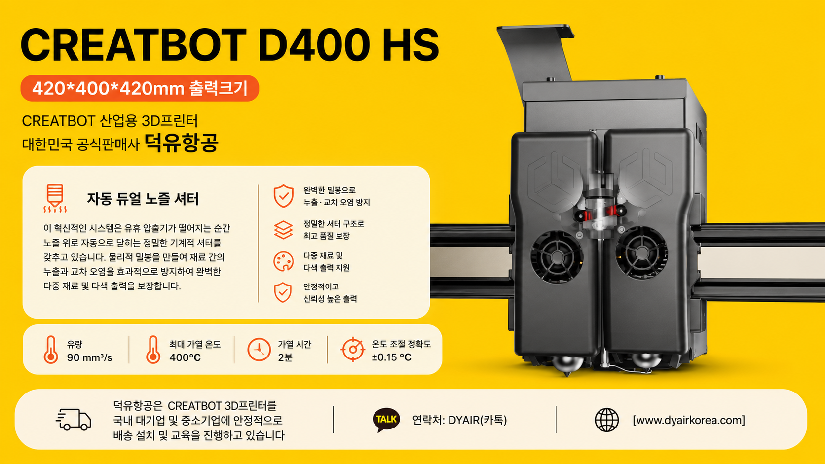 CREATBOT D400 HS 3D프린터