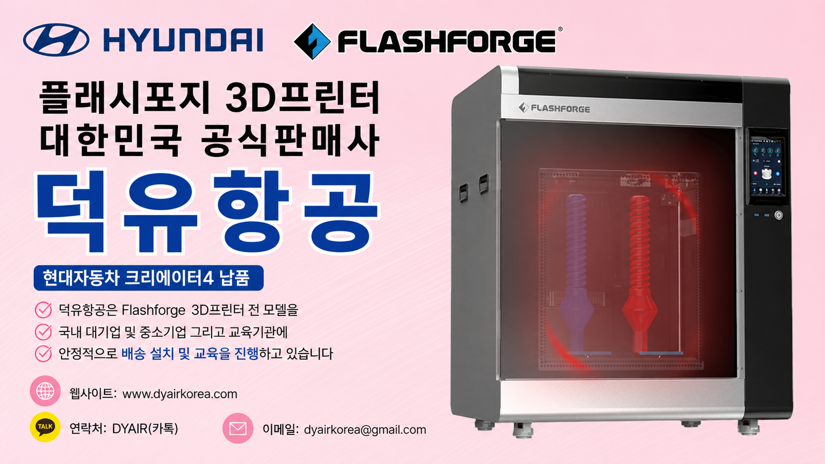 플래시포지 회사소개 현대자동차