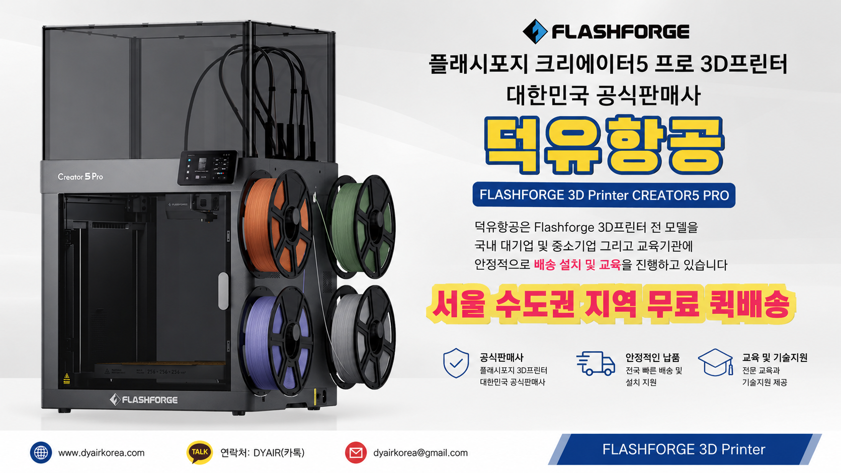 플래시포지 크리에이터5프로 리뷰, Flashforge 3D프린터 500% 더 빨리진 놀라운 혁신