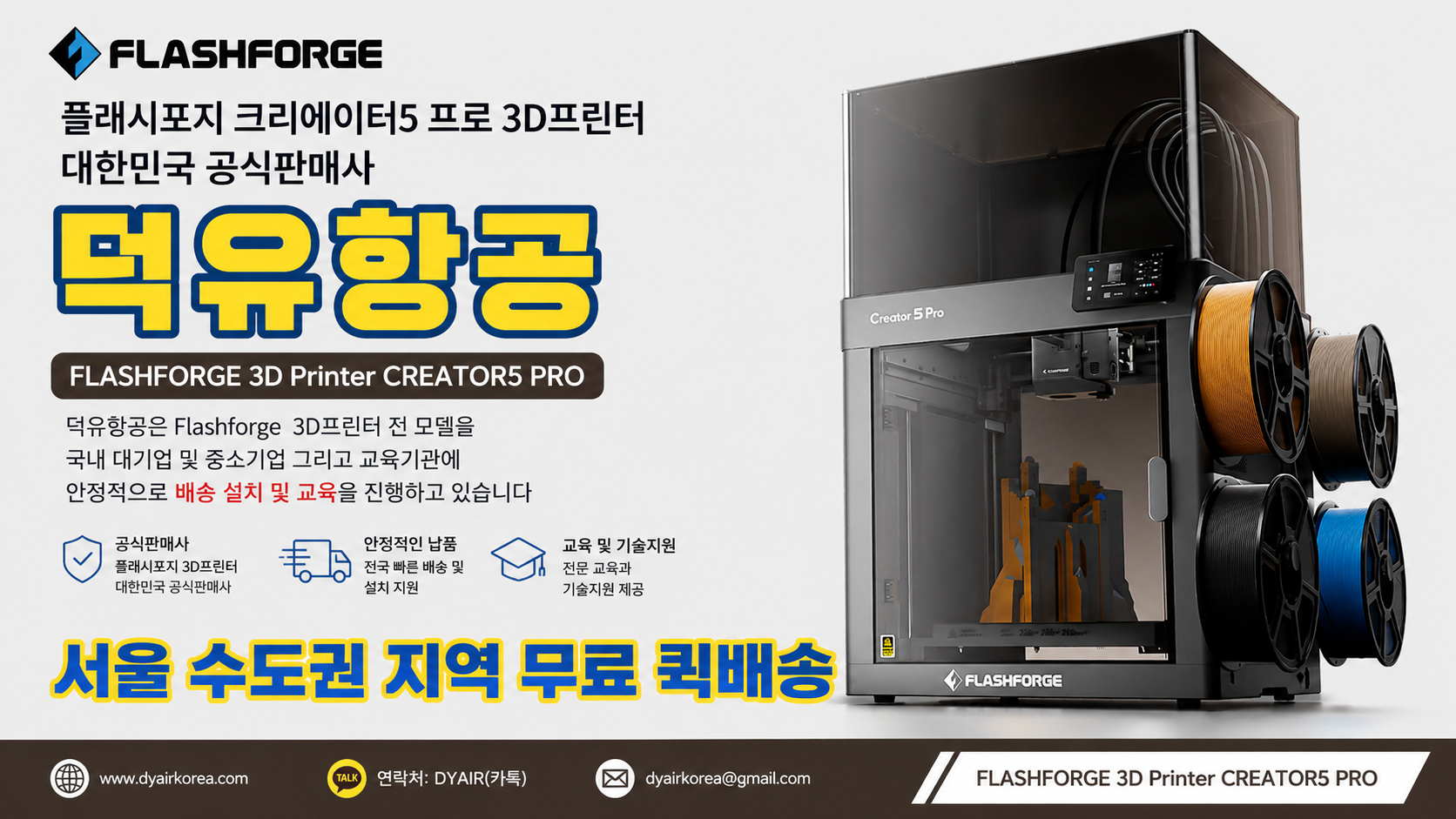 플래시포지 크리에이터5프로 리뷰, Flashforge 3D프린터 500% 더 빨리진 놀라운 혁신