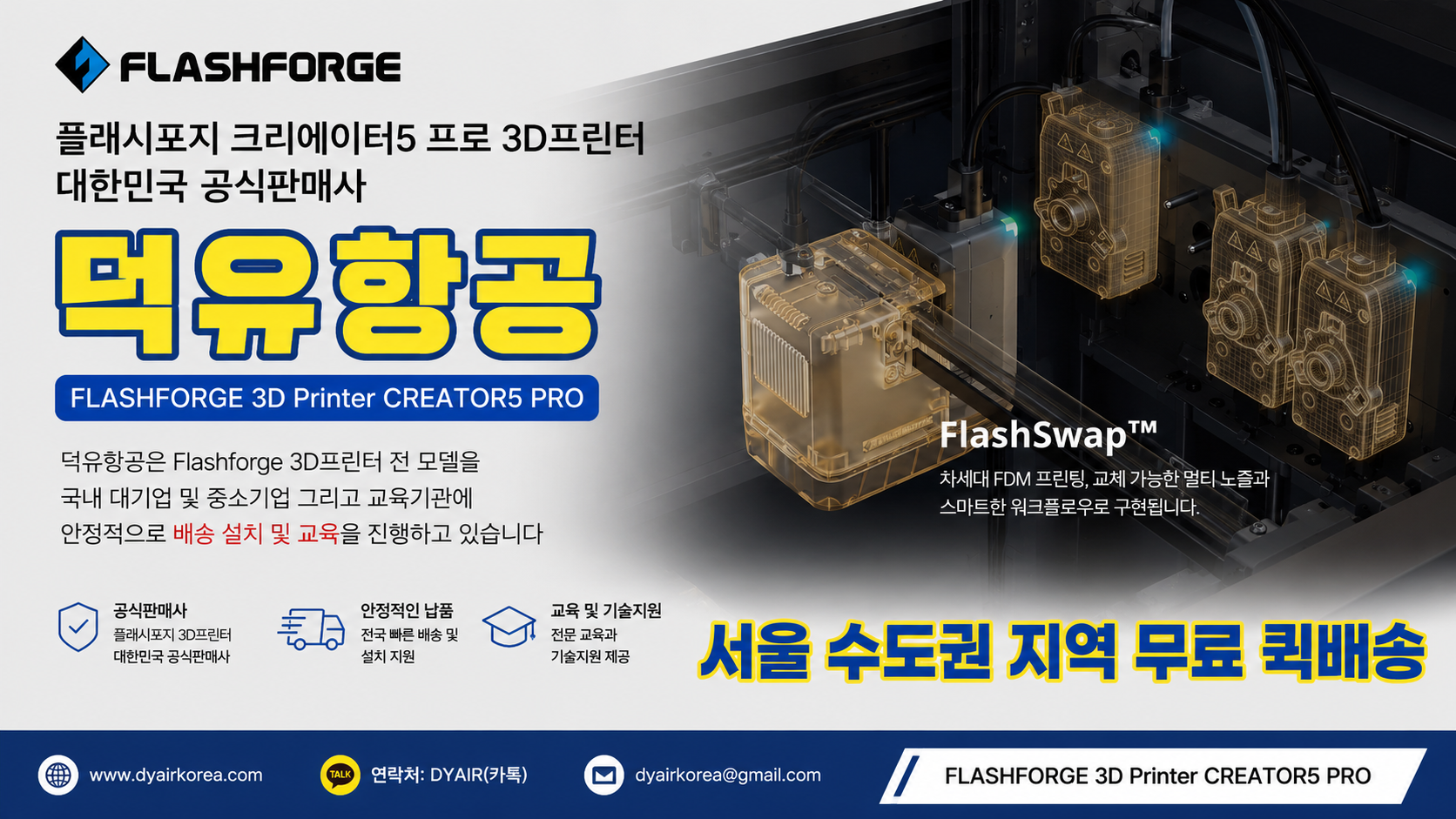 플래시포지 크리에이터5프로 리뷰, Flashforge 3D프린터 500% 더 빨리진 놀라운 혁신