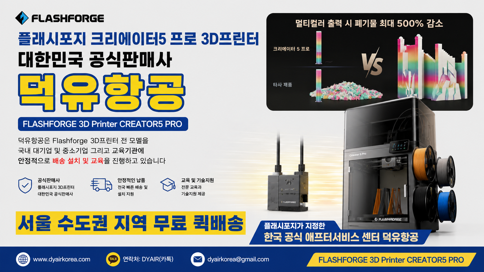 플래시포지 크리에이터5프로 리뷰, Flashforge 3D프린터 500% 더 빨리진 놀라운 혁신