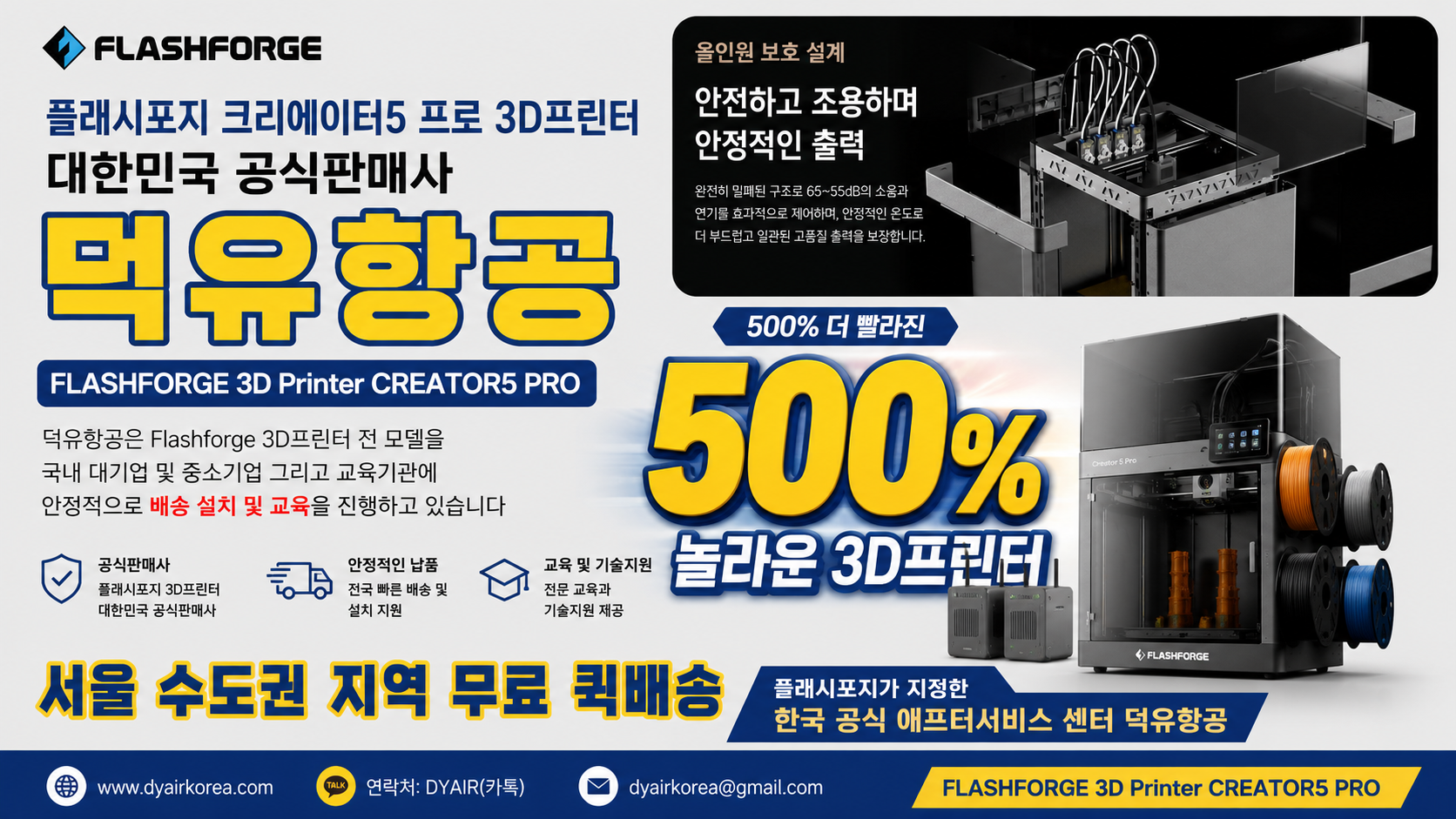 플래시포지 크리에이터5프로 리뷰, Flashforge 3D프린터 500% 더 빨리진 놀라운 혁신