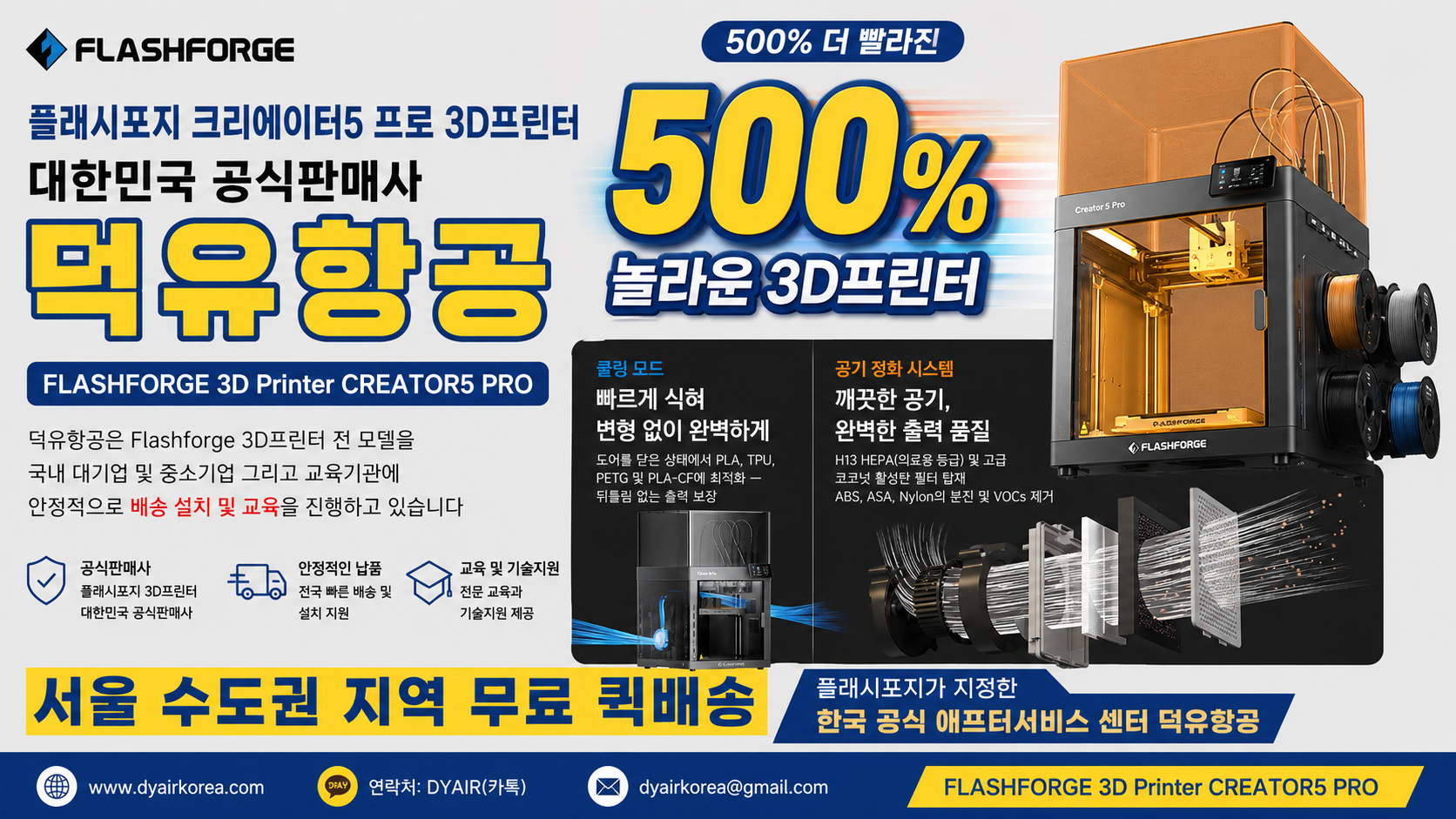 플래시포지 크리에이터5프로 리뷰, Flashforge 3D프린터 500% 더 빨리진 놀라운 혁신