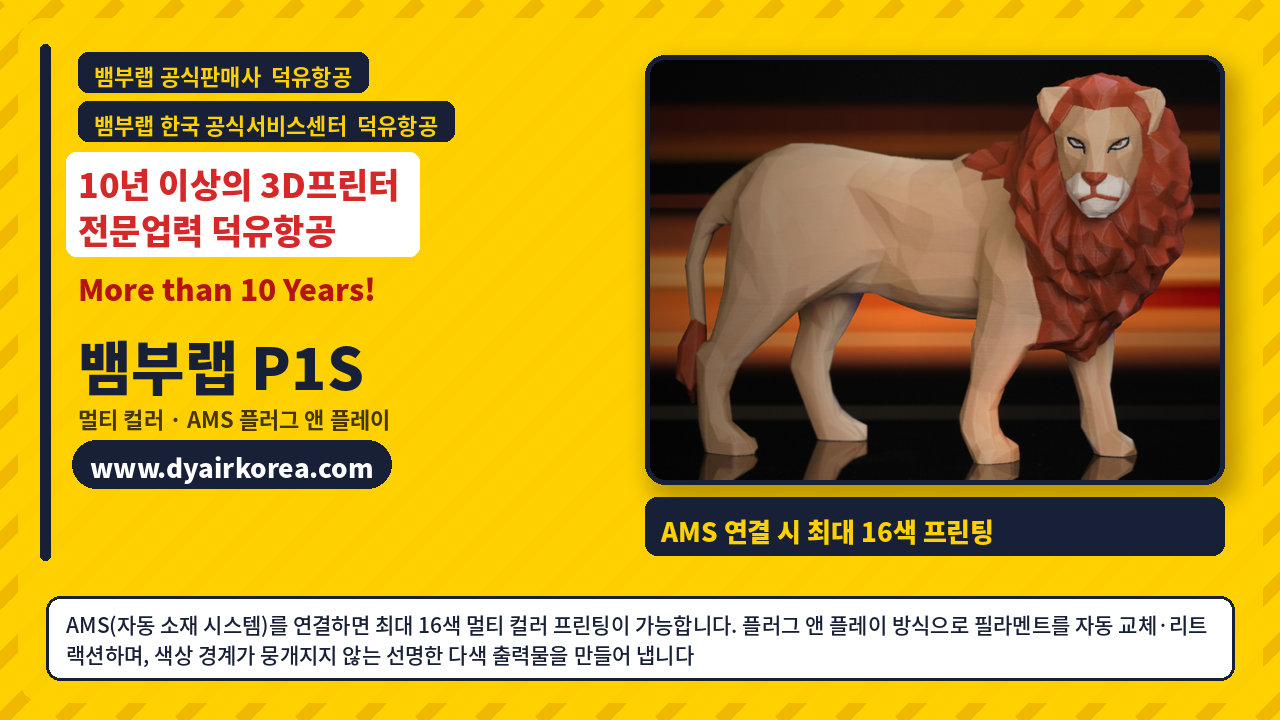 뱀부랩 P1S 3D프린터, Bambu lab 3D Printer