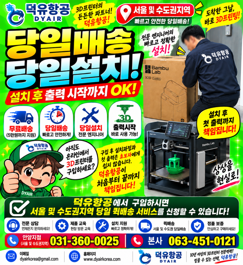당일주문 당일무료퀵배송