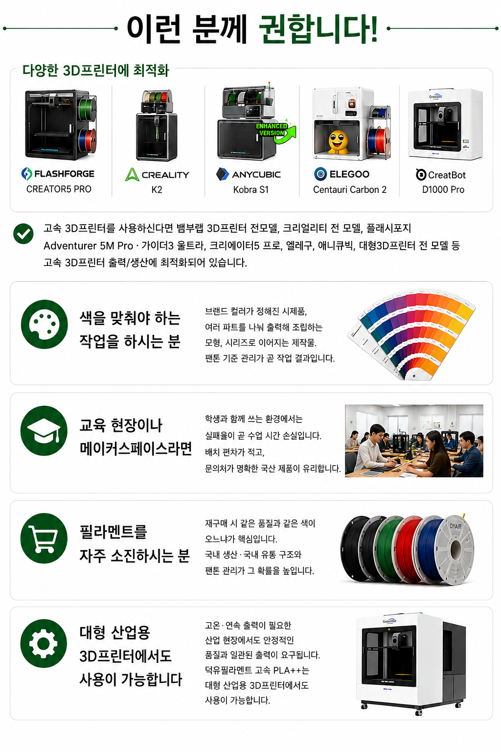 덕유항공 국내생산, 고속출력 3D프린터, DY PLA필라멘트, 최고의 품질관리, 즉시생산 즉시출고