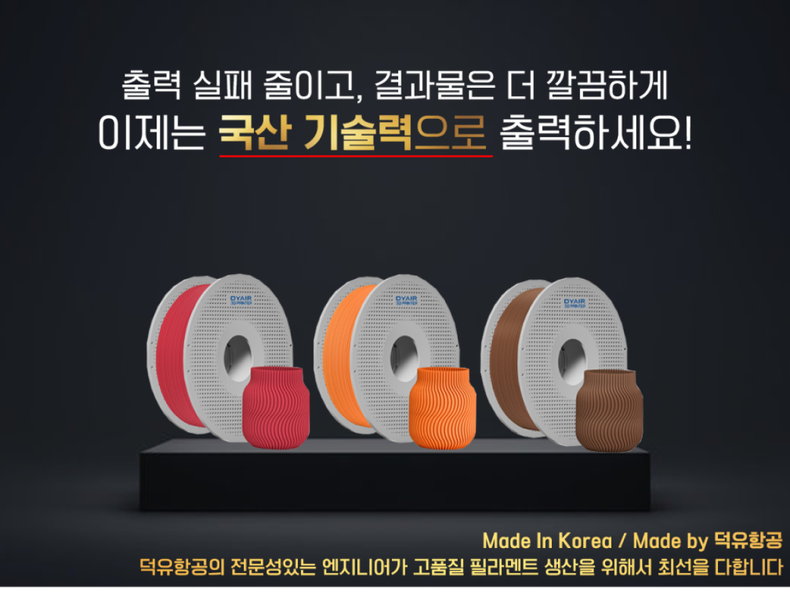 덕유항공 국내직접생산 국산품 DY필라멘트, DY PLA++필라멘트, 1.75mm,오차범위 0.02mm, 12개 색상, 리필보빈, 4개색상 자유선택 스타터 패키지, 철저한 품질관리, 고품질 원자재, 12개색상, 제이드 화이트, 검정, 회색, 아이스블루, 마룬레드, 썬플라워옐로우, 펌프킨오렌지, 갈색, 살색, 인디고퍼플, 핫핑크, 민트그린